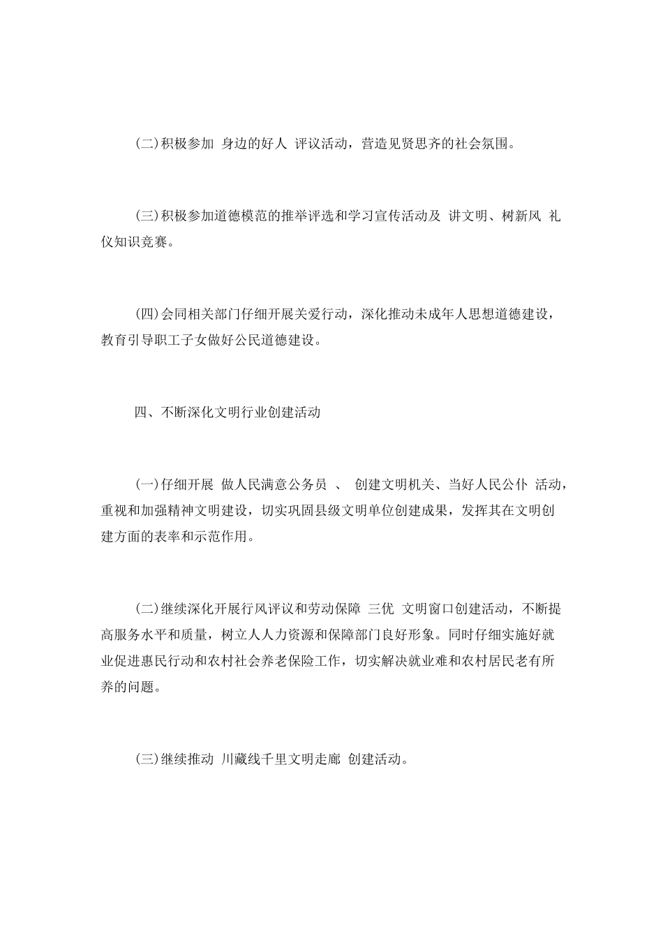 2025人保局精神文明建设工作计划_第2页