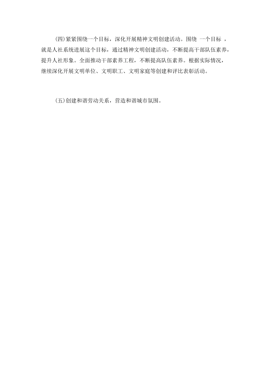 2025人保局精神文明建设工作计划_第3页