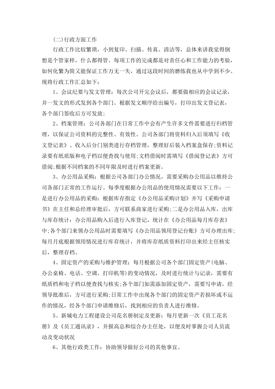 2025人事部门年末工作个人总结模板_第2页