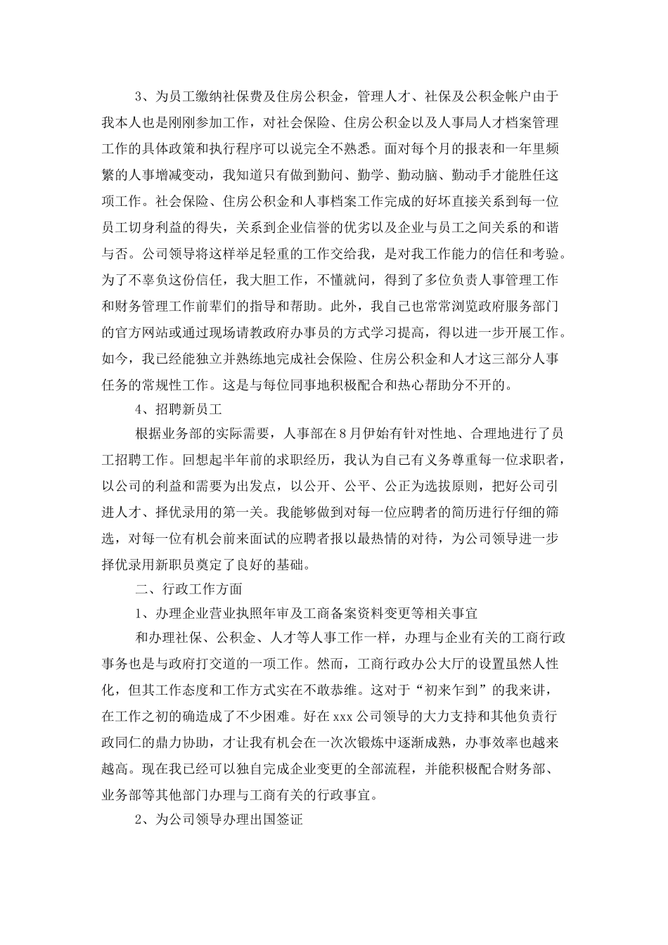2025人事部年终工作总结模板_第2页