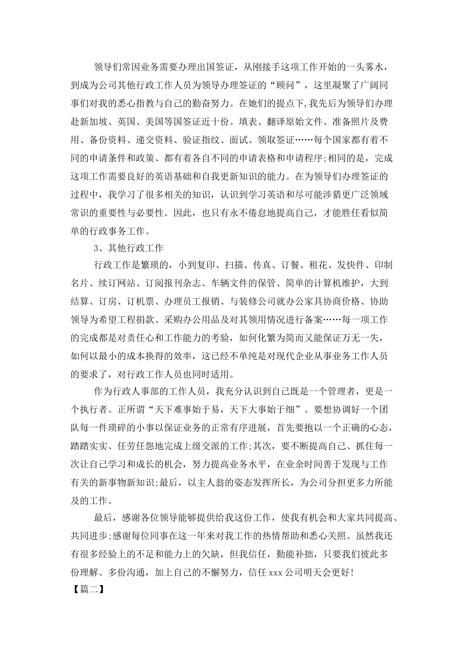 2025人事部年终工作总结模板_第3页