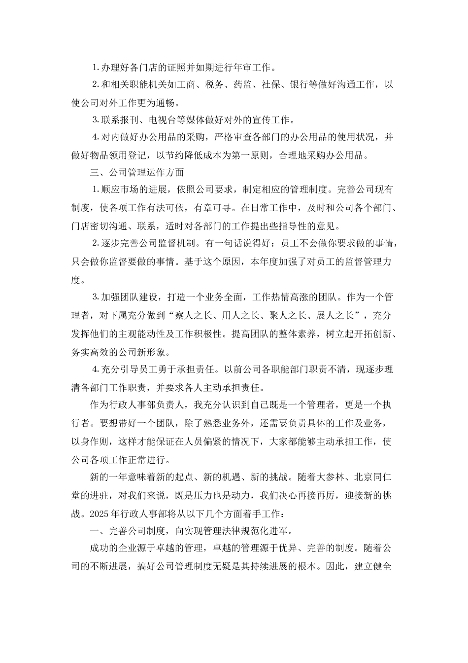 2025人事部年度工作计划模板_第2页