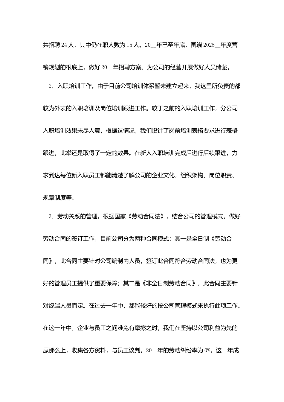 2025人事部门年终工作总结5篇_第2页