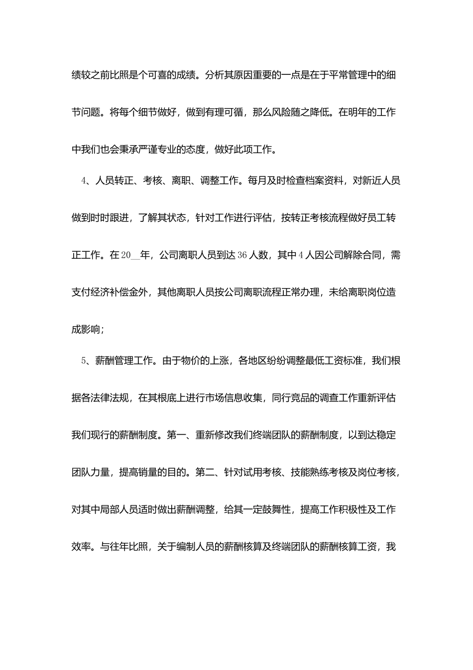 2025人事部门年终工作总结5篇_第3页