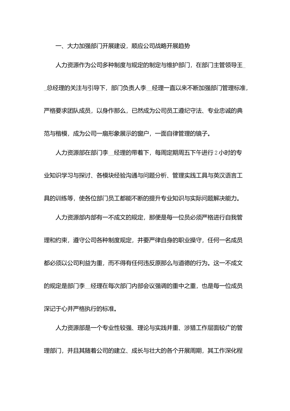 2025人力资源市场年终工作总结5篇_第2页