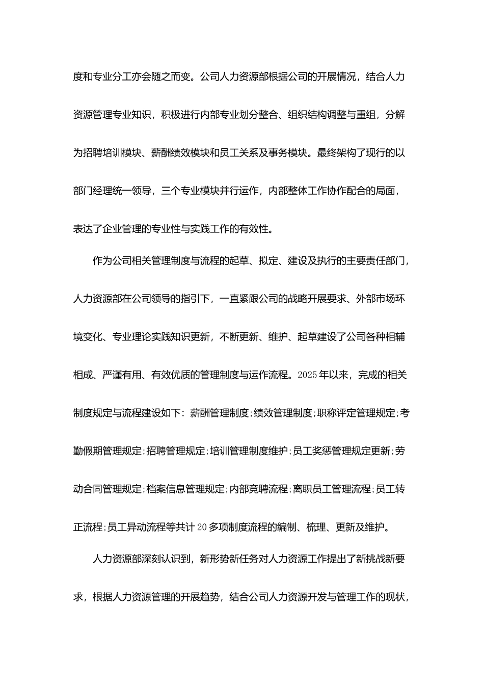 2025人力资源市场年终工作总结5篇_第3页