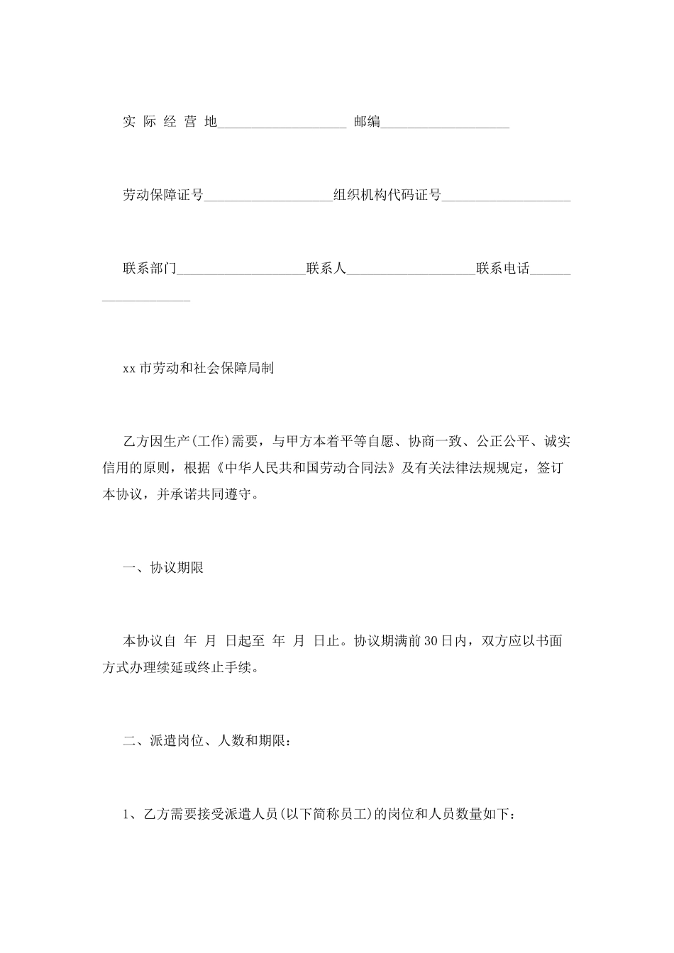 2025人力资源派遣合同范本_第2页