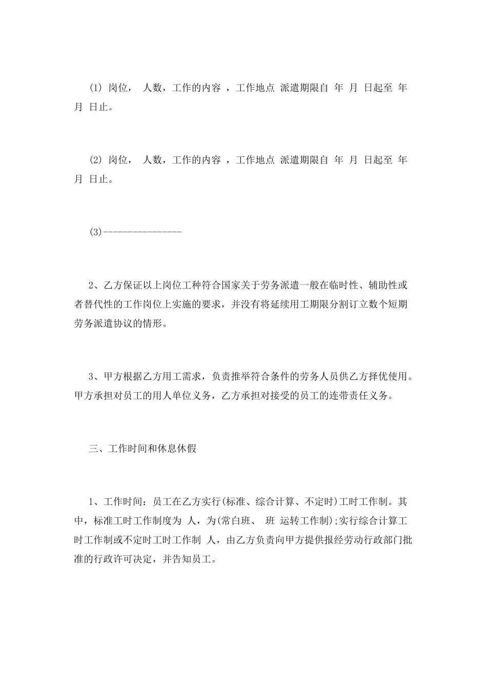 2025人力资源派遣合同范本_第3页