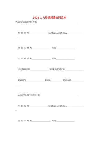 2025人力资源派遣合同范本