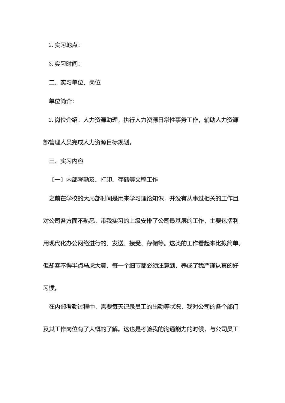 2025人力资源毕业实习报告5篇_第2页