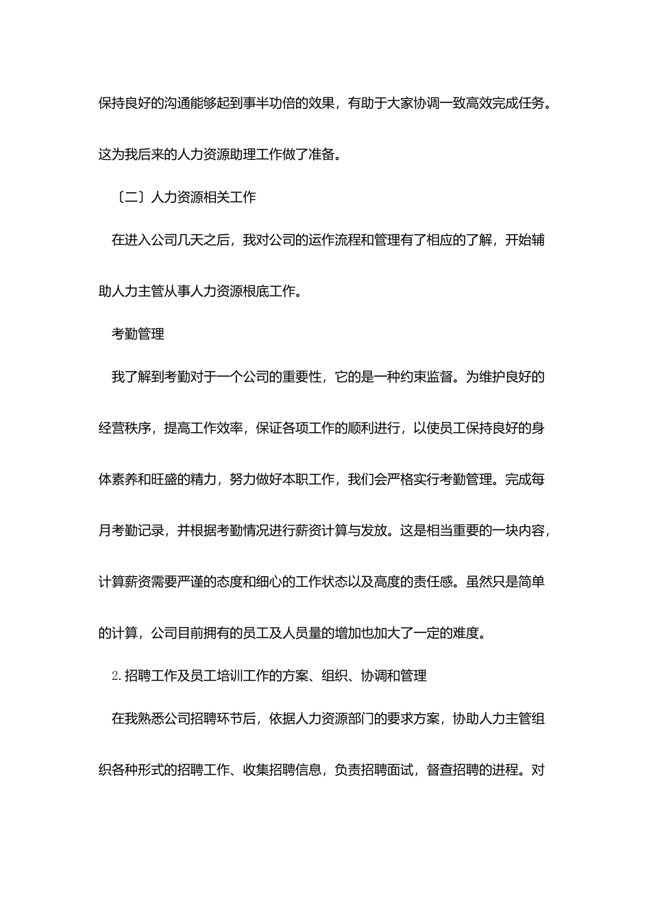 2025人力资源毕业实习报告5篇_第3页