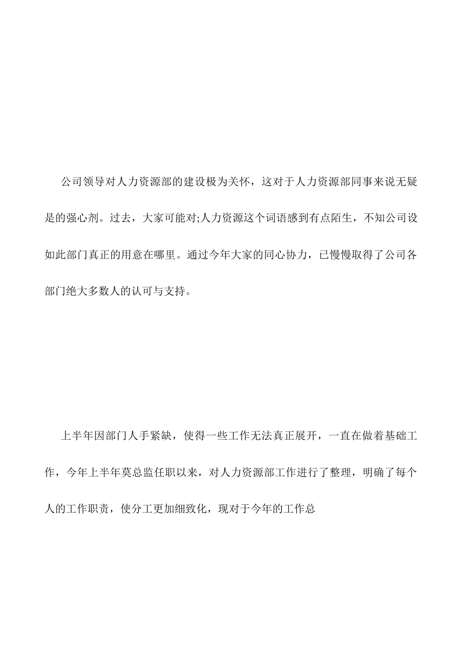 2025人力资源管理师个人工作总结_第2页