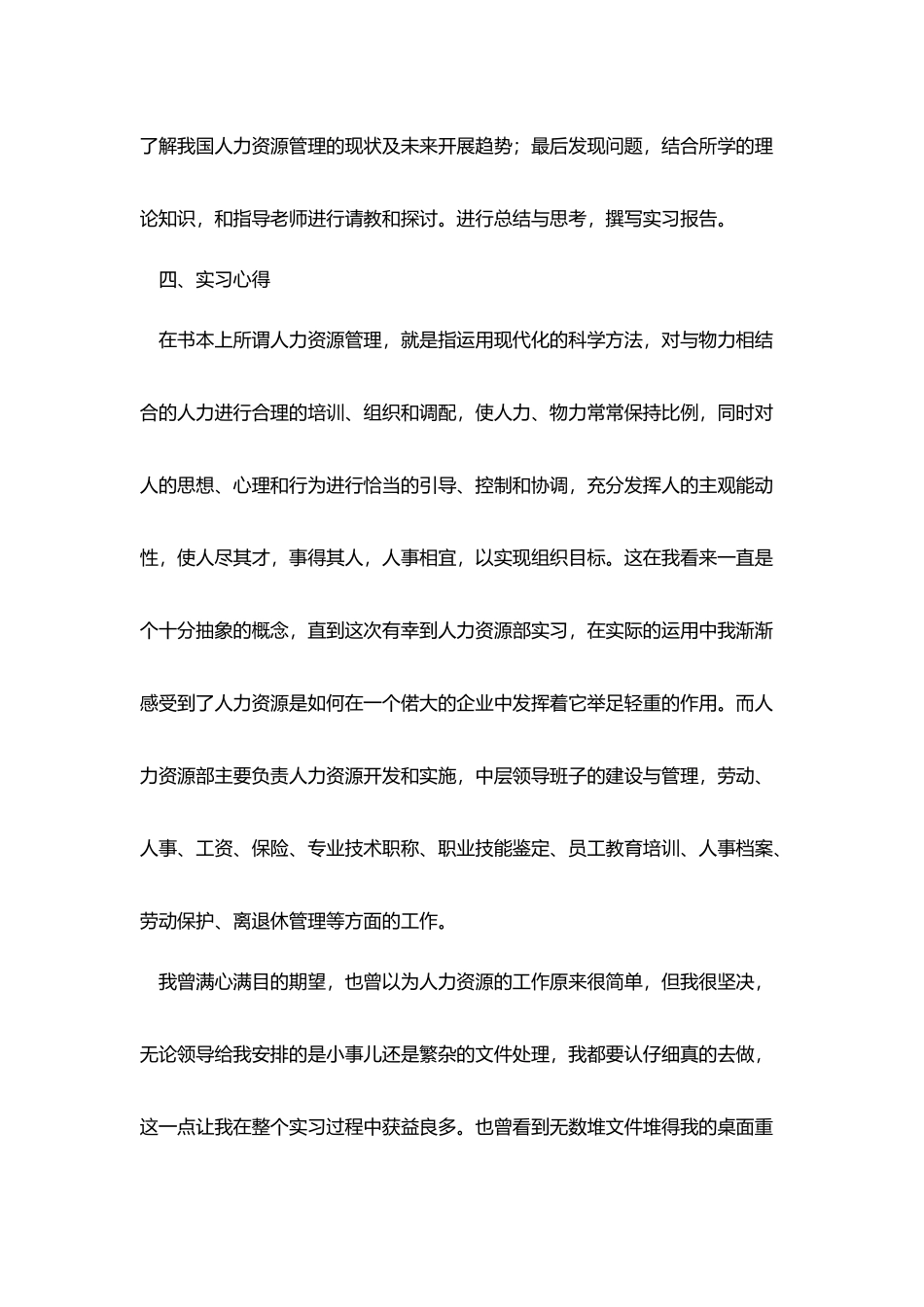 2025人力资源顶岗实习报告五篇_第2页