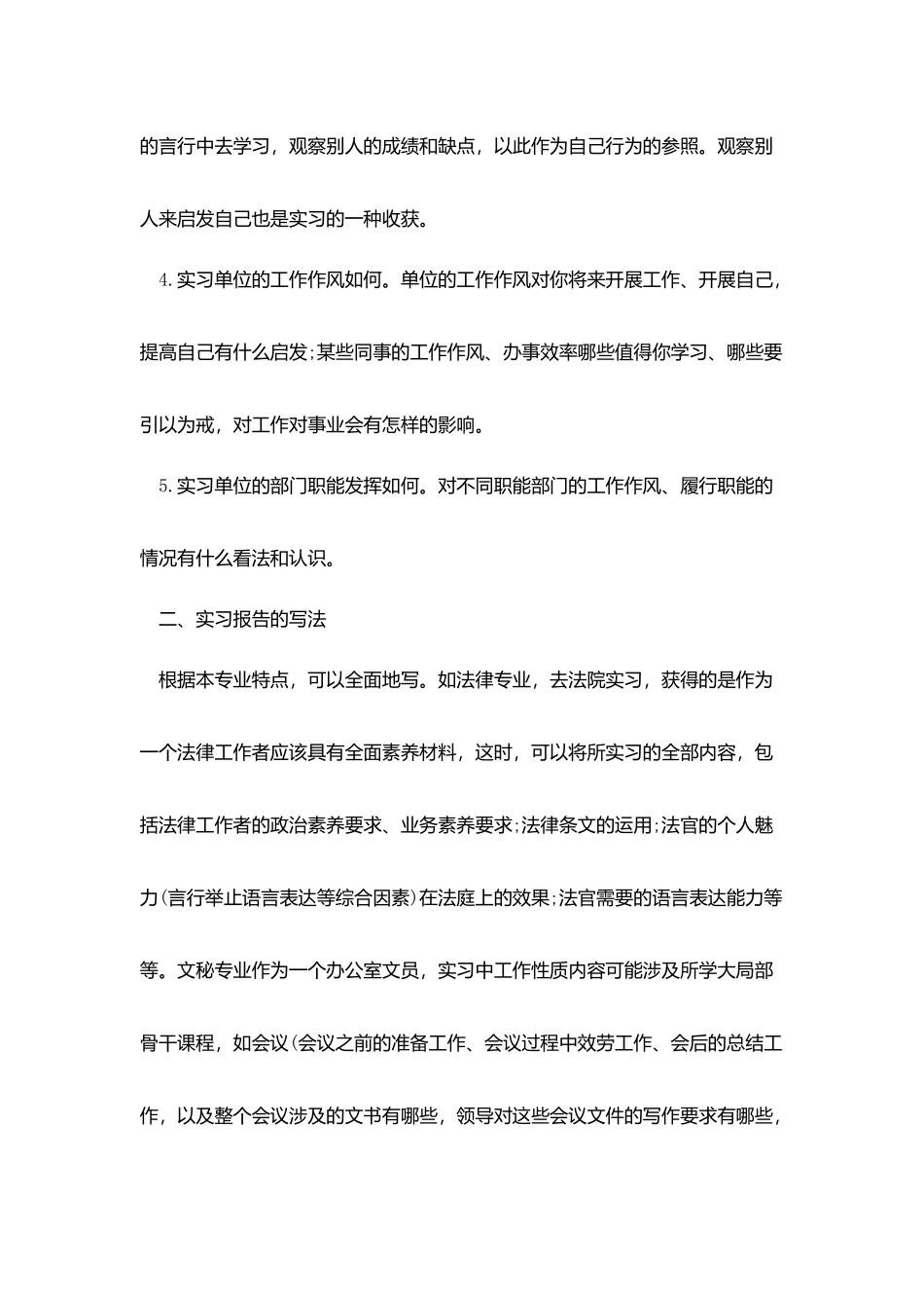 2025人力资源部实习报告格式范文_第2页