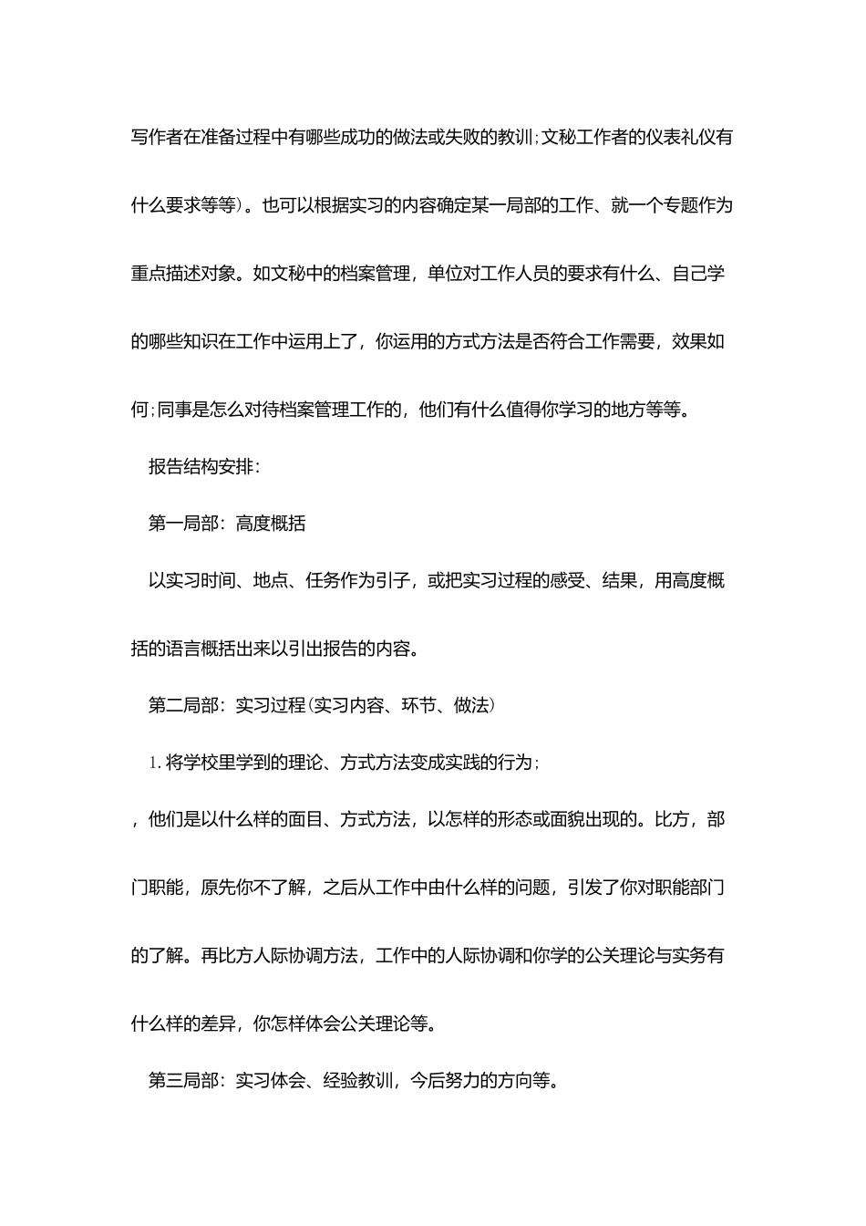 2025人力资源部实习报告格式范文_第3页