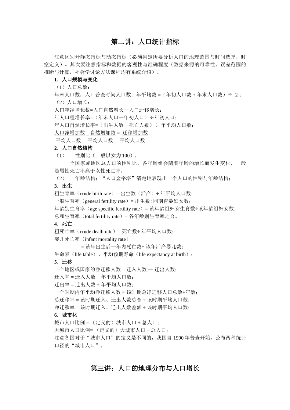 2025人口社会学复习提纲_第3页