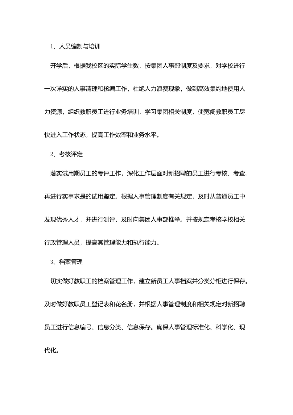 2025人力资源经理年度工作计划范文_第2页