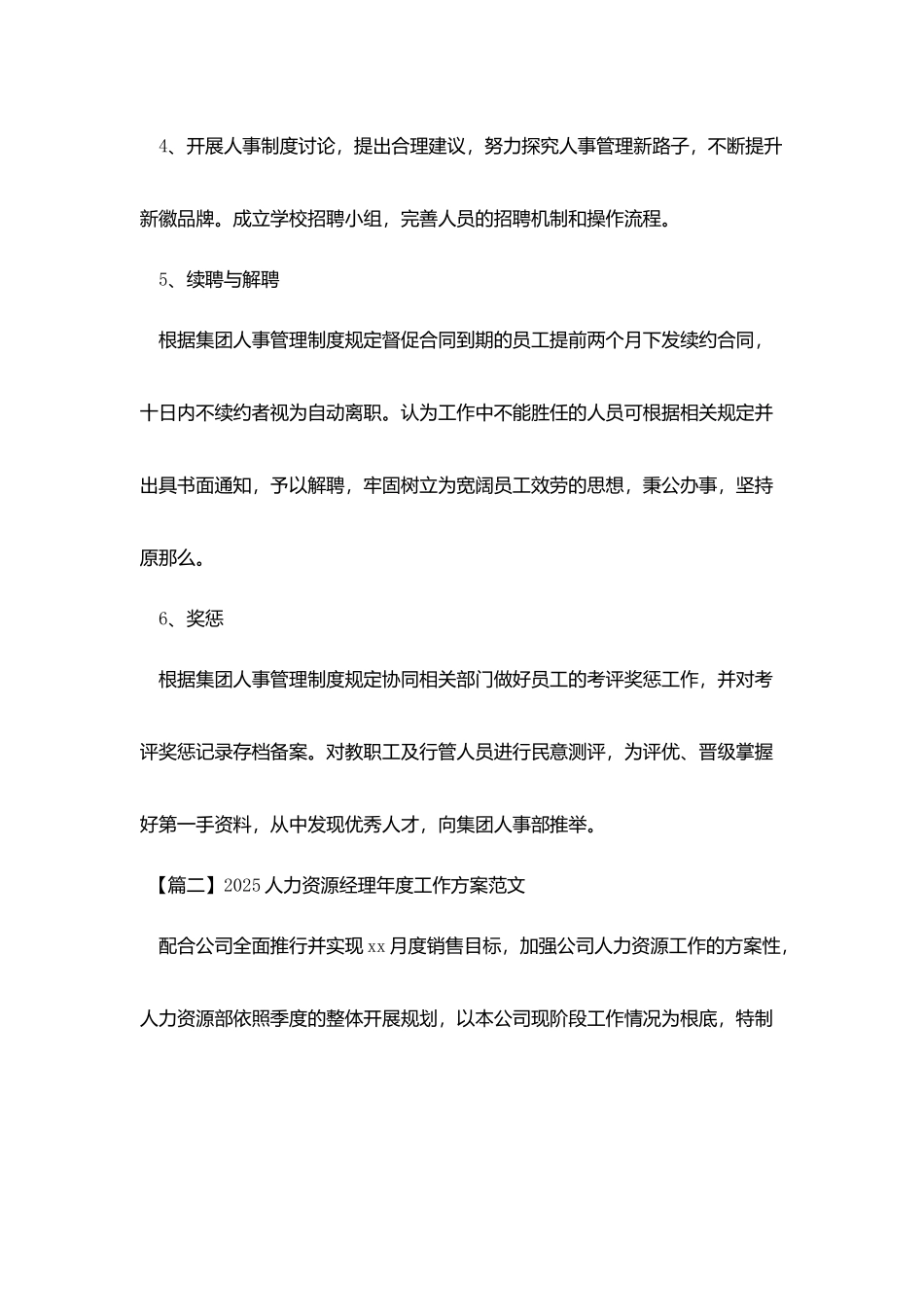 2025人力资源经理年度工作计划范文_第3页