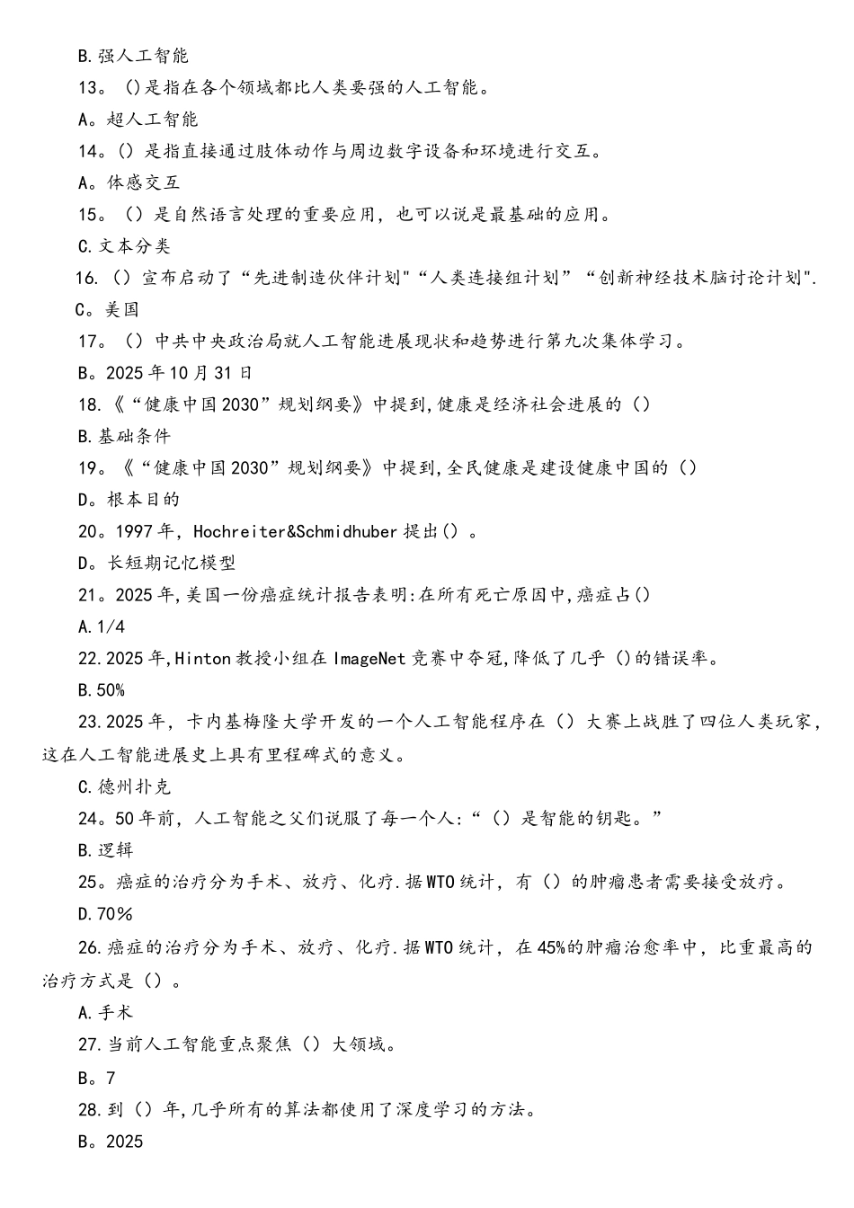 2025人工智能及健康试题及答案_第2页