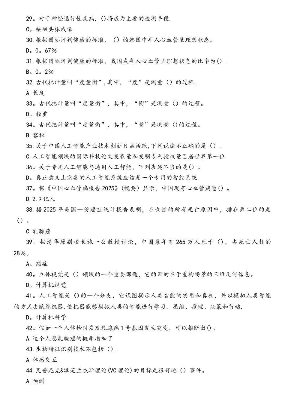 2025人工智能及健康试题及答案_第3页