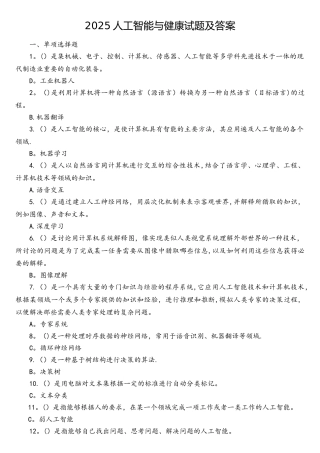 2025人工智能及健康试题及答案