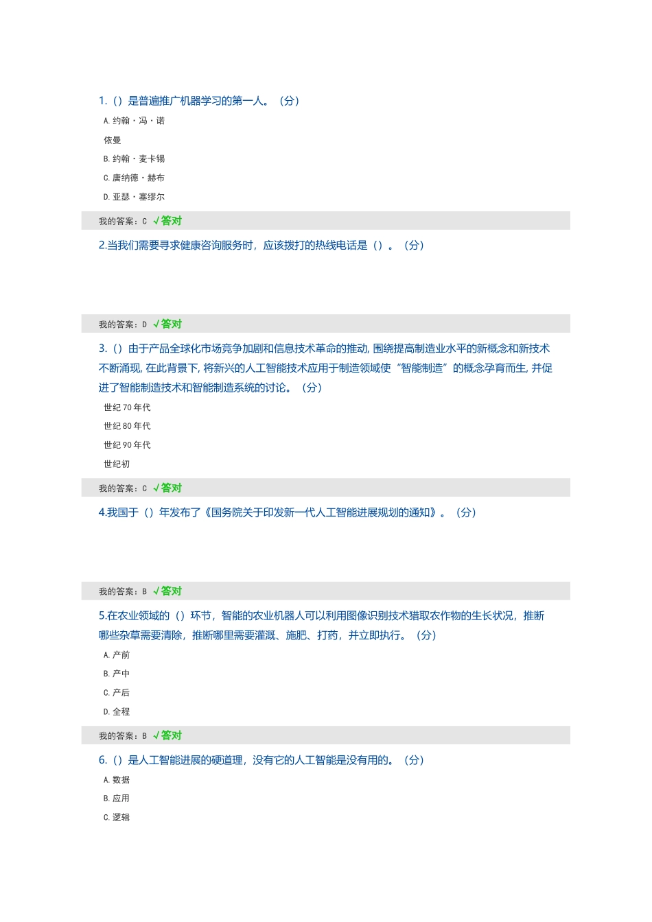 2025人工智能试题及答案_第1页