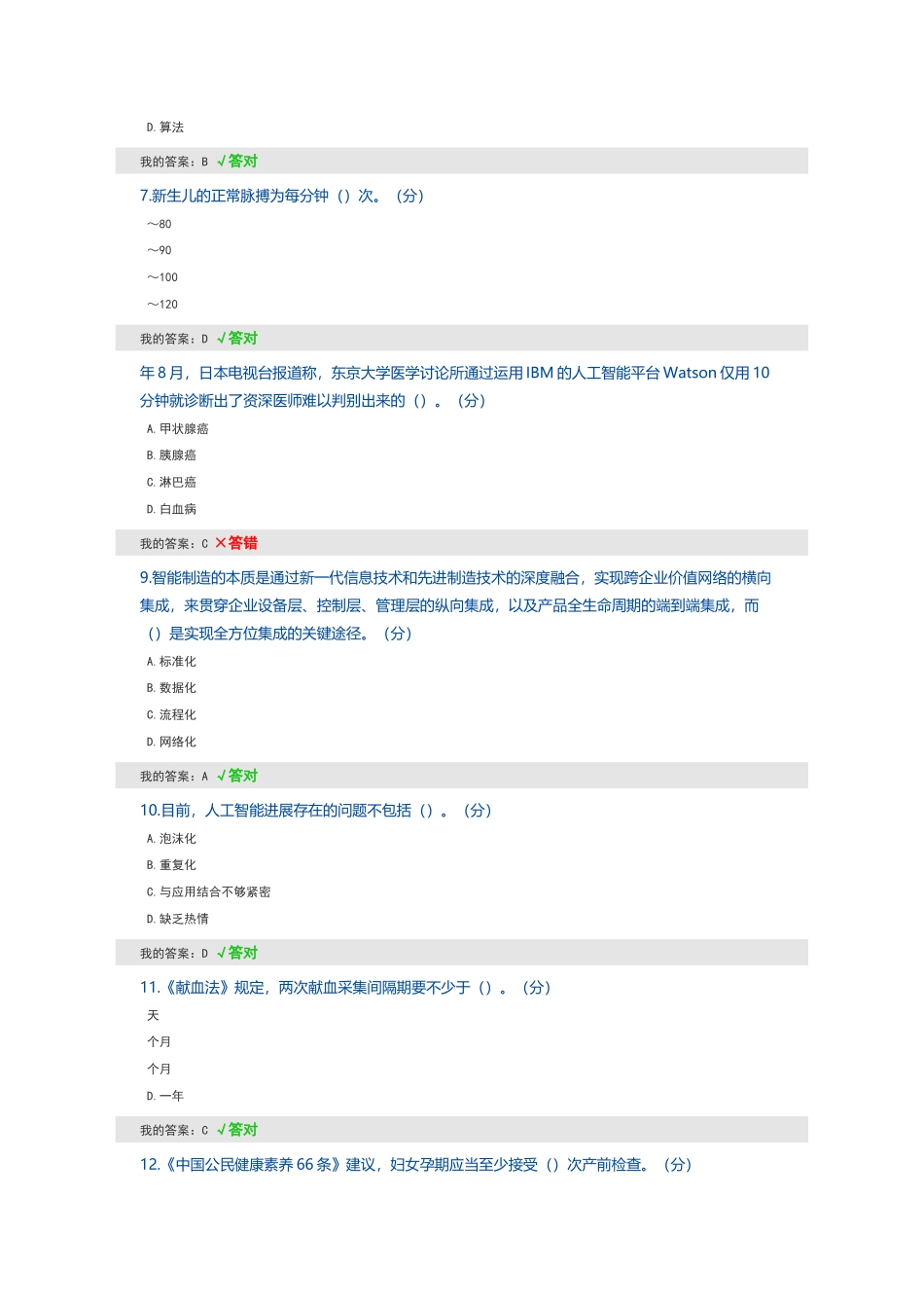 2025人工智能试题及答案_第2页