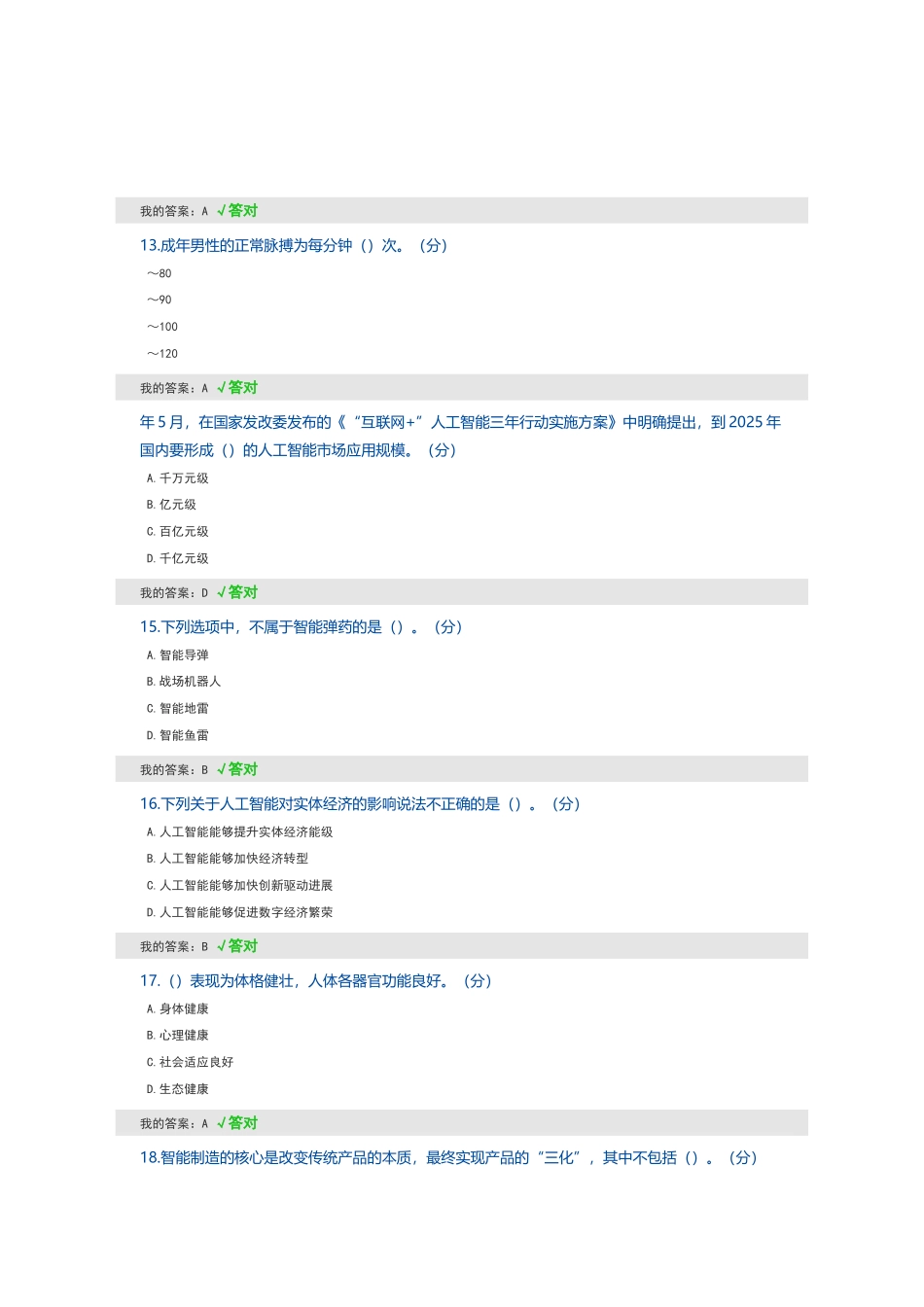 2025人工智能试题及答案_第3页