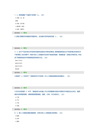 2025人工智能试题及答案