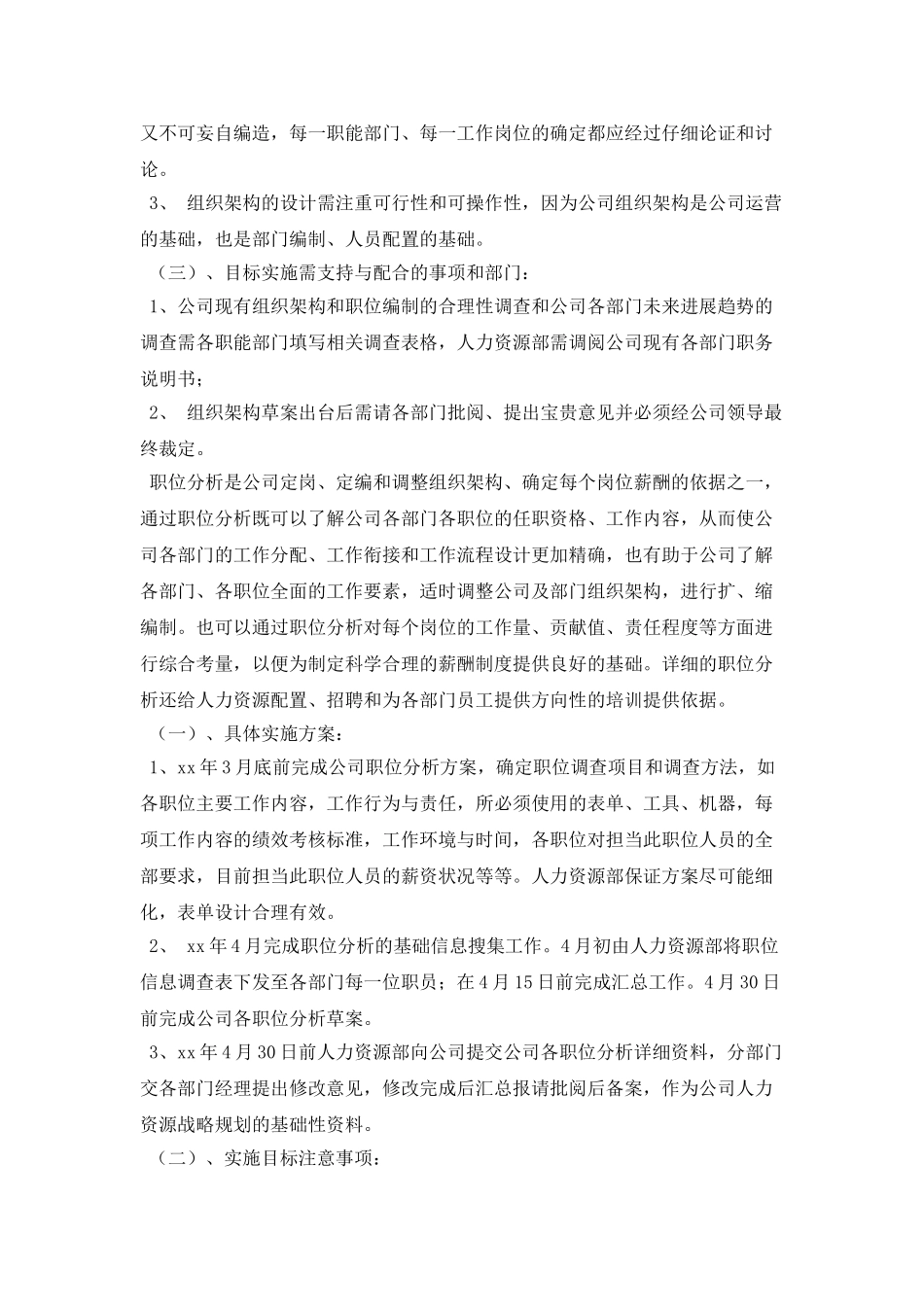 2025人力资源部年度工作计划-1_第2页