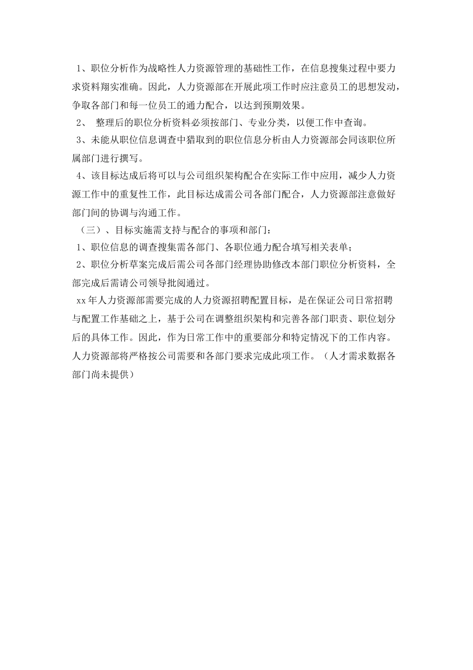 2025人力资源部年度工作计划-1_第3页