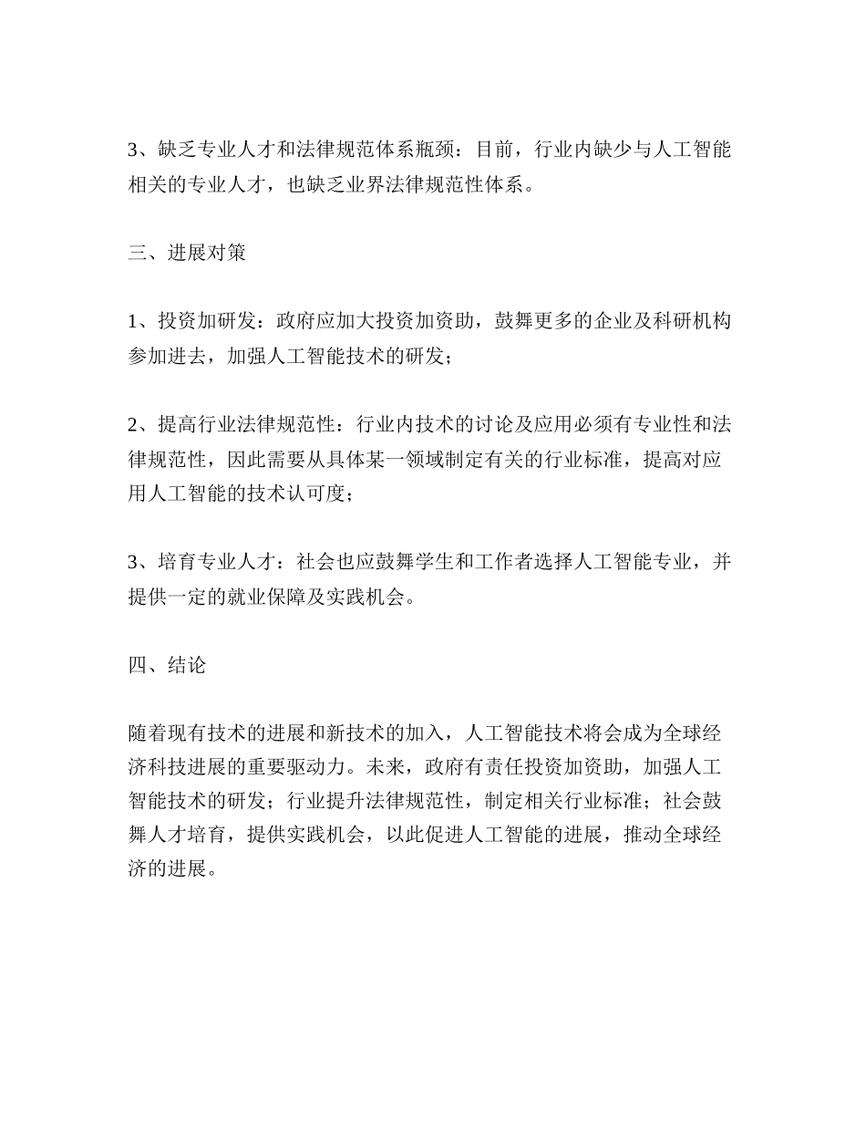 2025人工智能发展白皮书_第2页