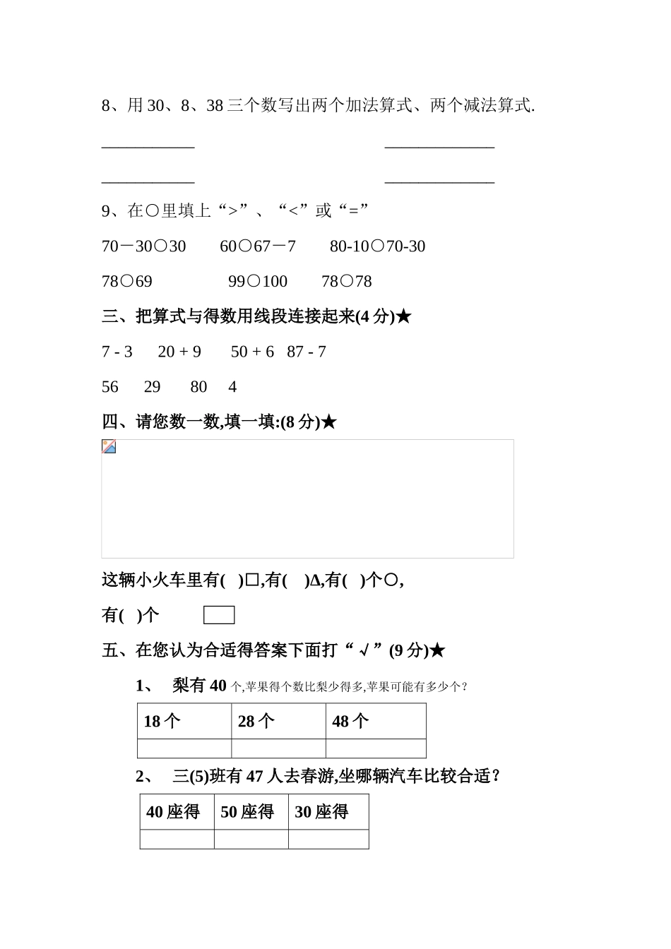 2025人教版一年级数学下册期中考试题_第2页