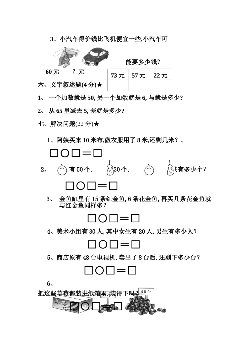 2025人教版一年级数学下册期中考试题_第3页