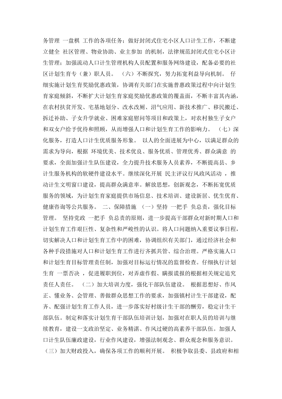 2025人口和计划生育局的工作计划_第2页