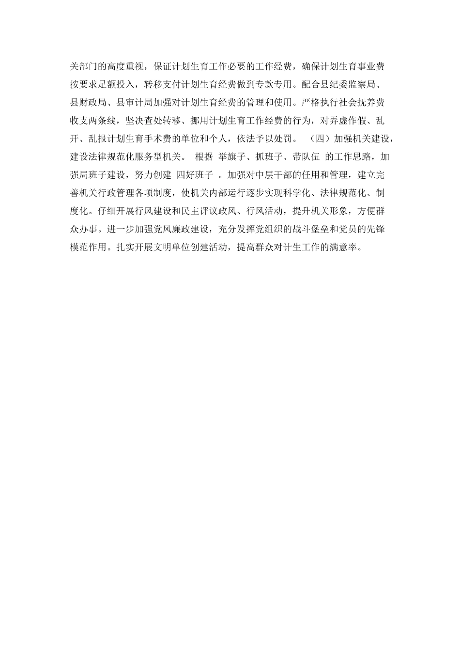 2025人口和计划生育局的工作计划_第3页