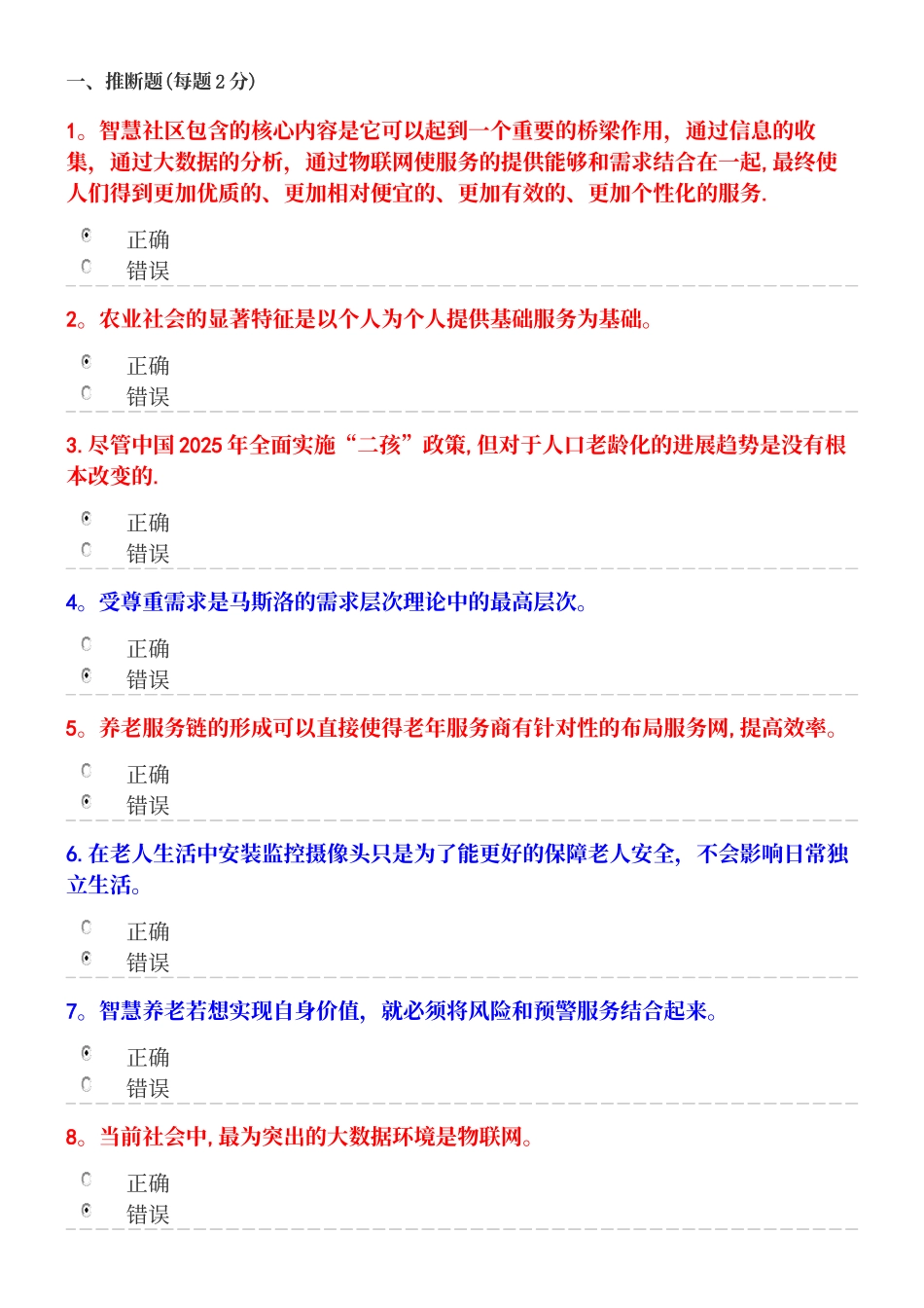 2025人工智能与健康考试答案_第2页