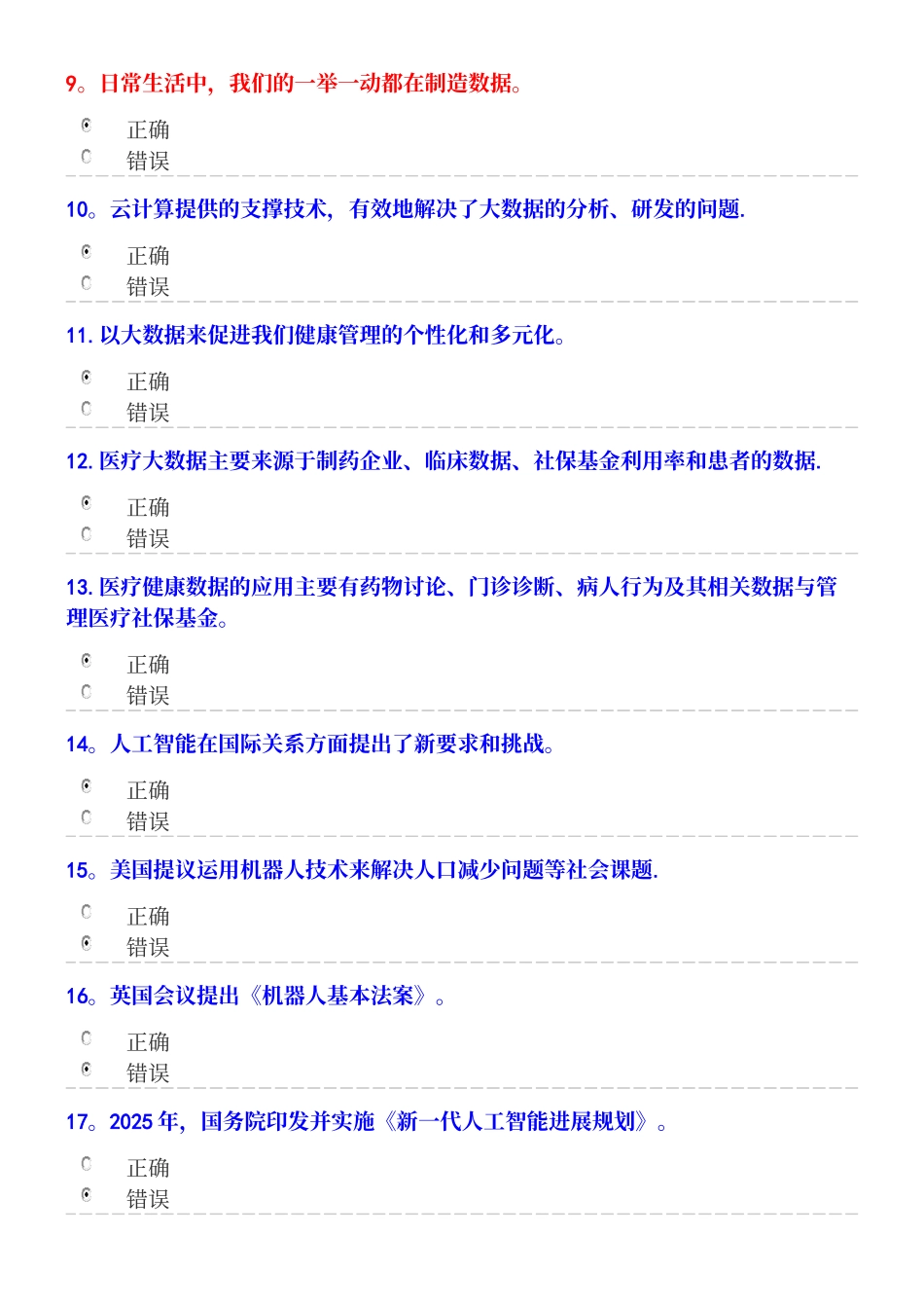 2025人工智能与健康考试答案_第3页