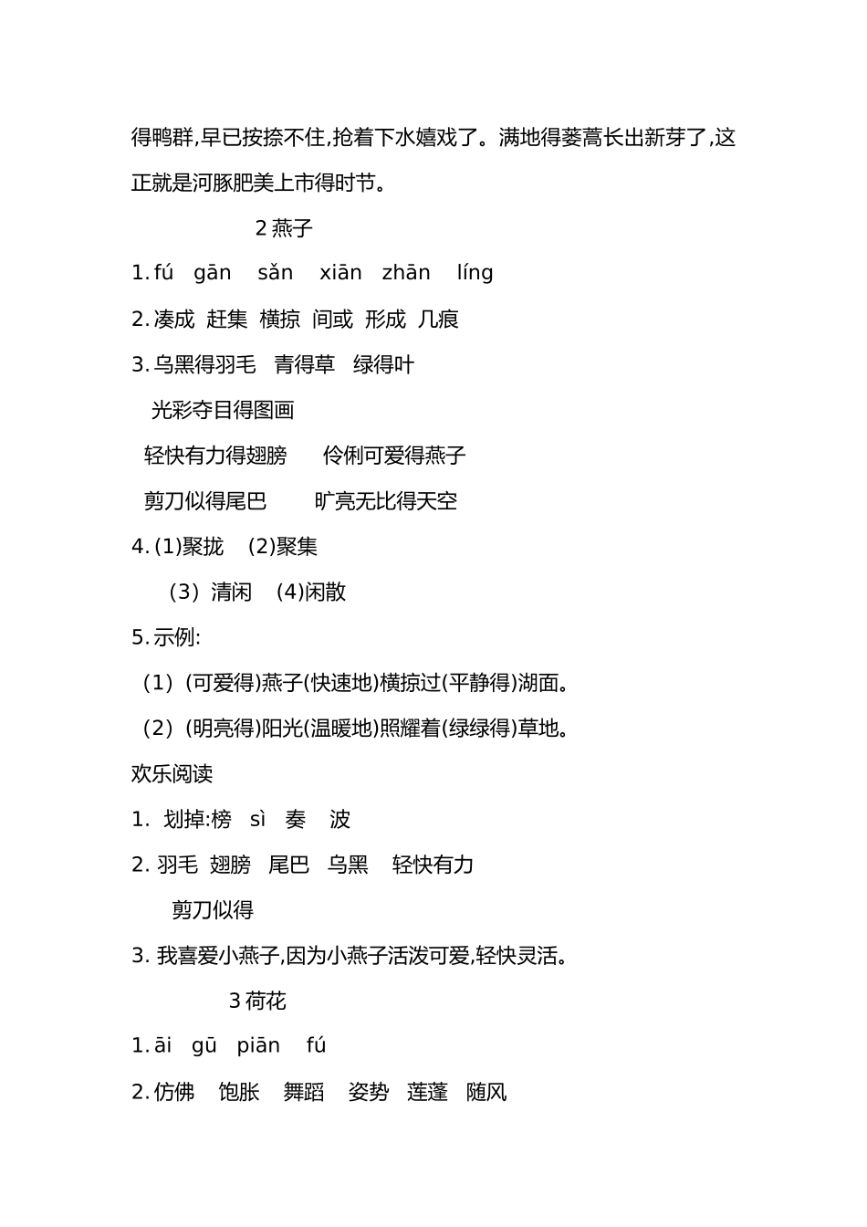 2025人教版三年级下册语文配套练习册答案_第2页