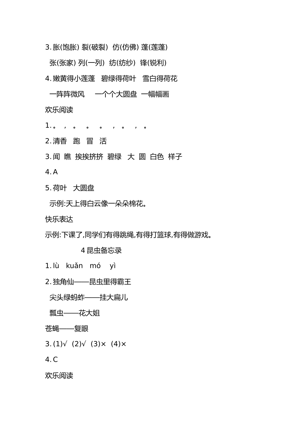 2025人教版三年级下册语文配套练习册答案_第3页