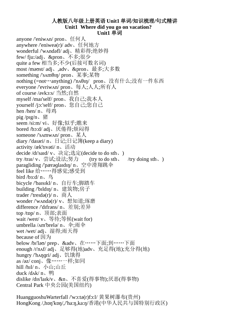 2025人教版八年级上册英语Unit1单词知识梳理句式精讲_第1页