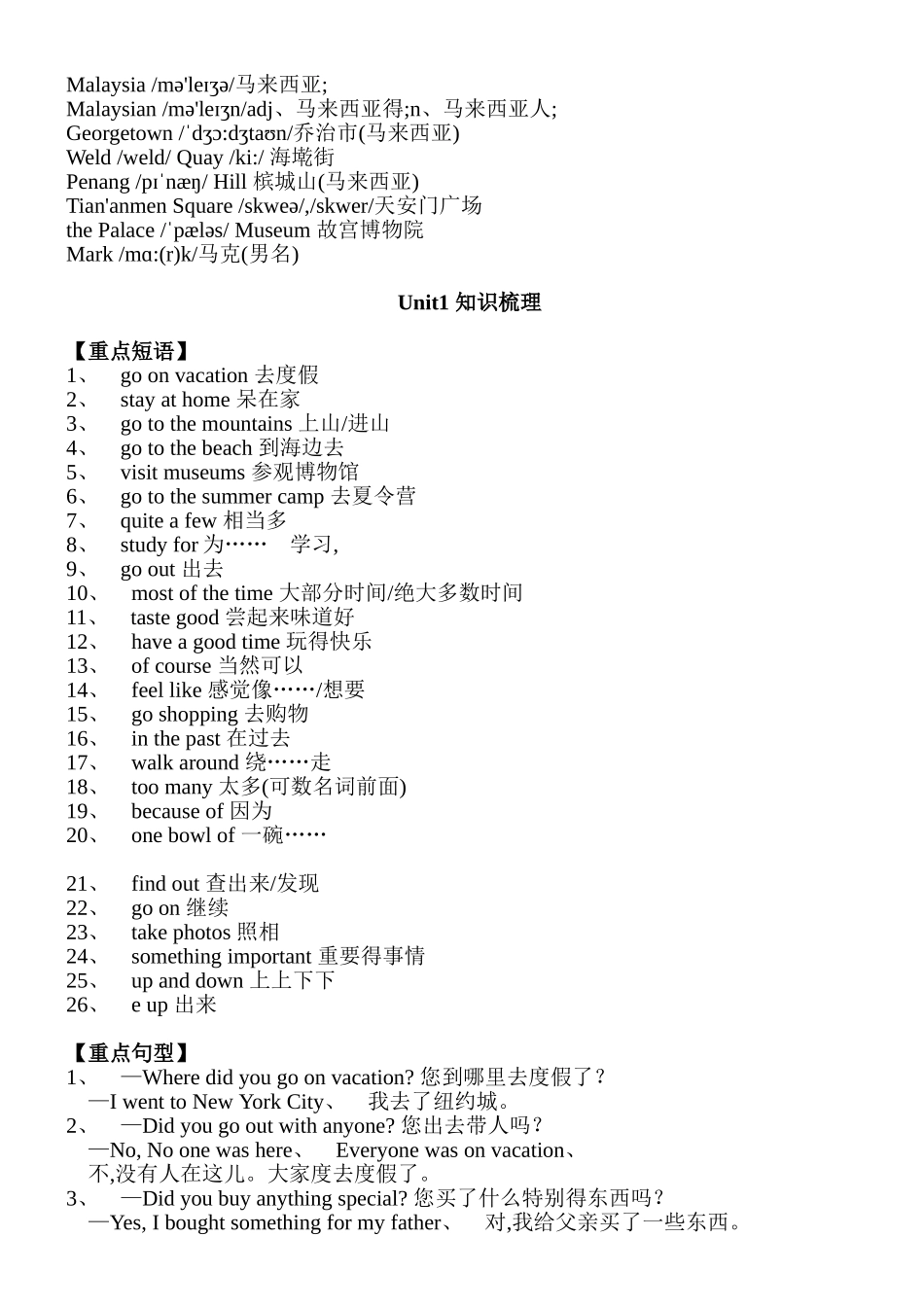 2025人教版八年级上册英语Unit1单词知识梳理句式精讲_第2页
