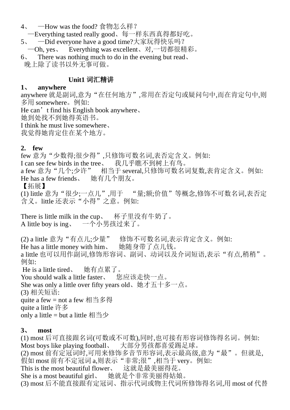 2025人教版八年级上册英语Unit1单词知识梳理句式精讲_第3页