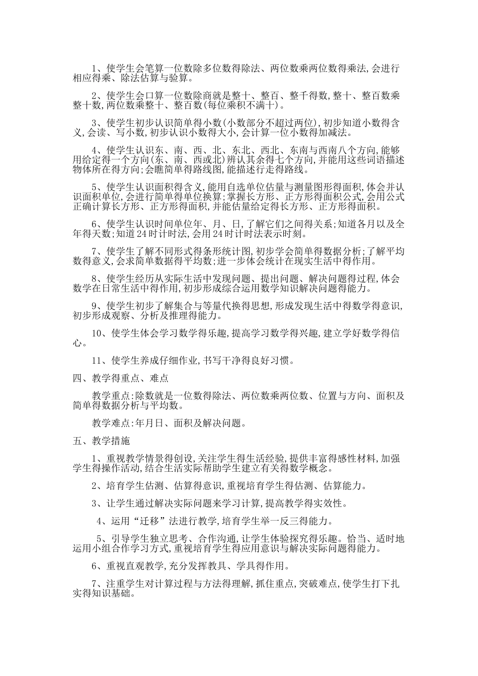 2025人教版三年级下册数学教学计划_第2页