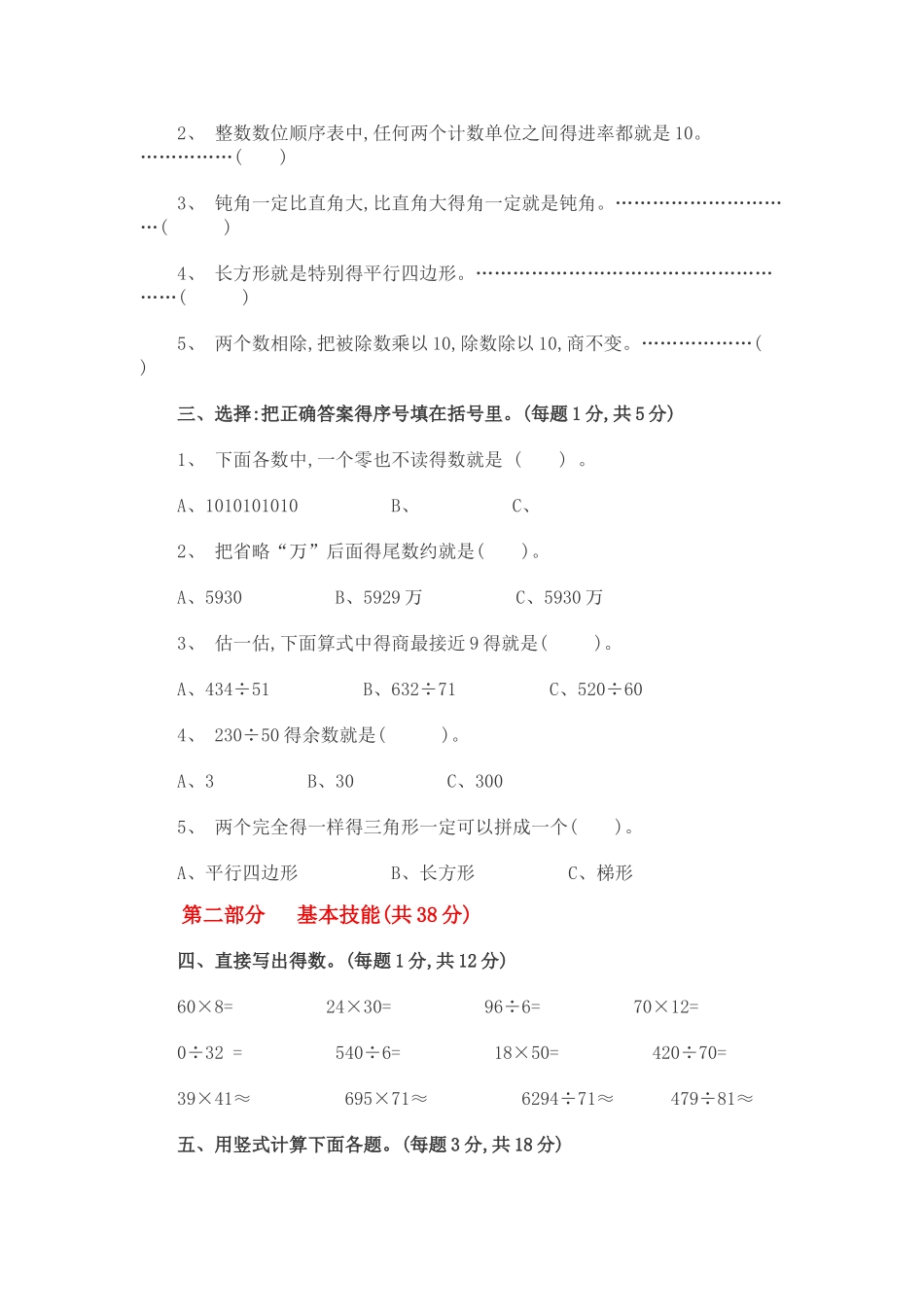 2025人教版四年级上册数学期末试卷及答案_第2页