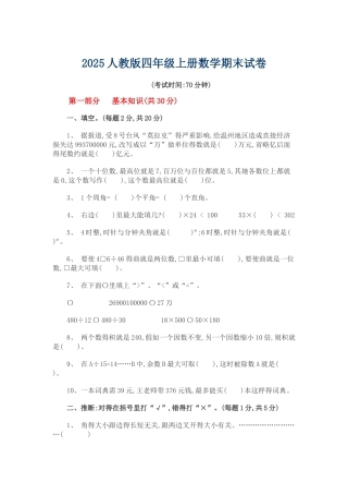 2025人教版四年级上册数学期末试卷及答案