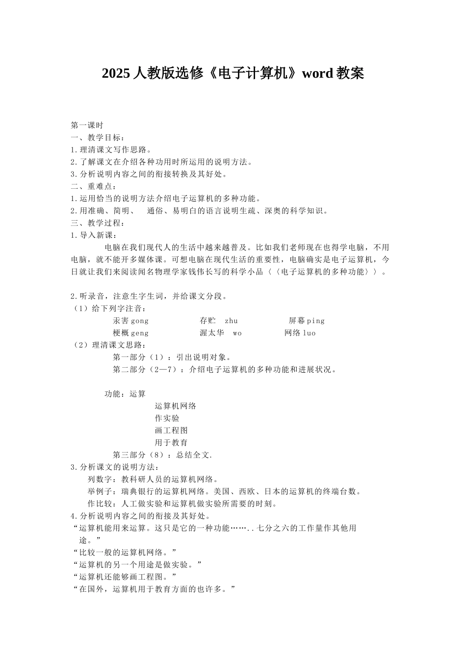 2025人教版选修《电子计算机》word教案_第1页