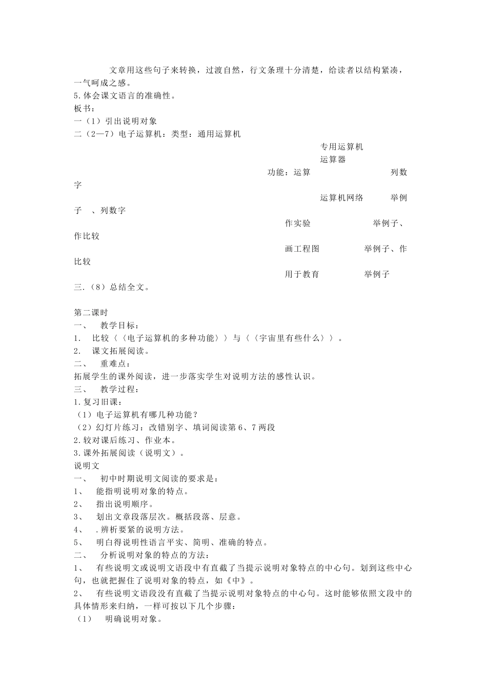 2025人教版选修《电子计算机》word教案_第2页