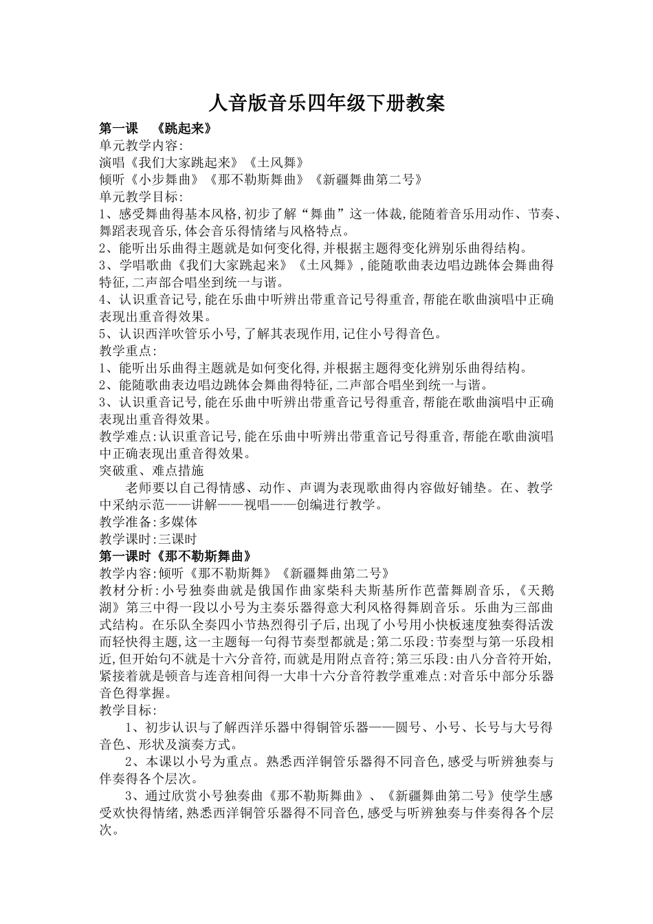 2025人音版四年级下册音乐教学计划及教案_第3页