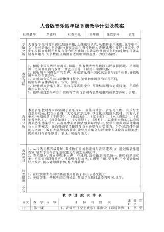 2025人音版四年级下册音乐教学计划及教案